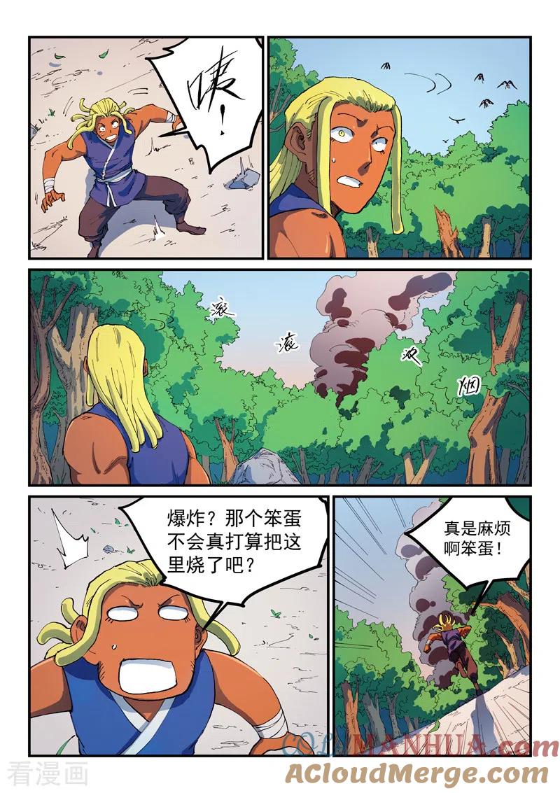 《星武神诀》第545话 第6页