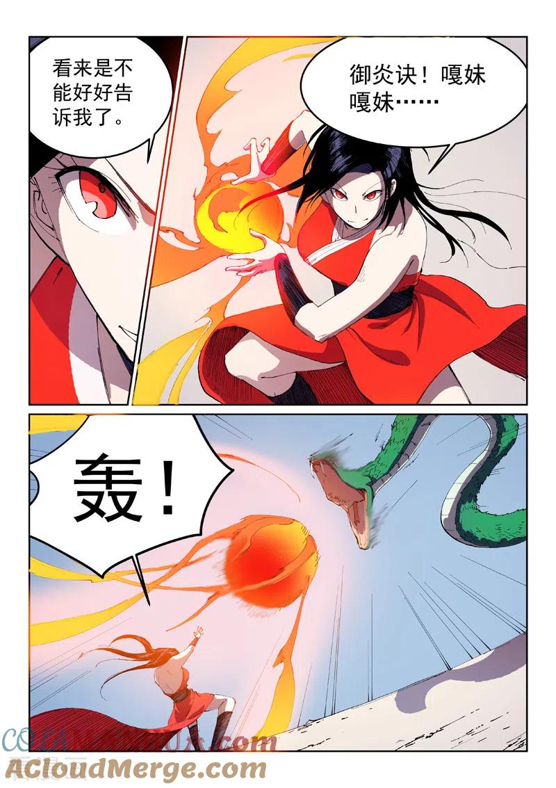 《星武神诀》第546话 第3页