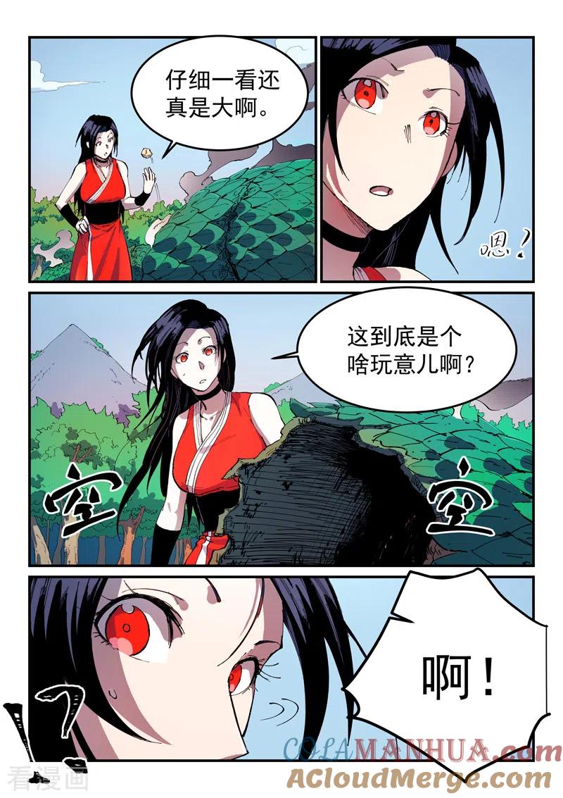 《星武神诀》第546话 第5页