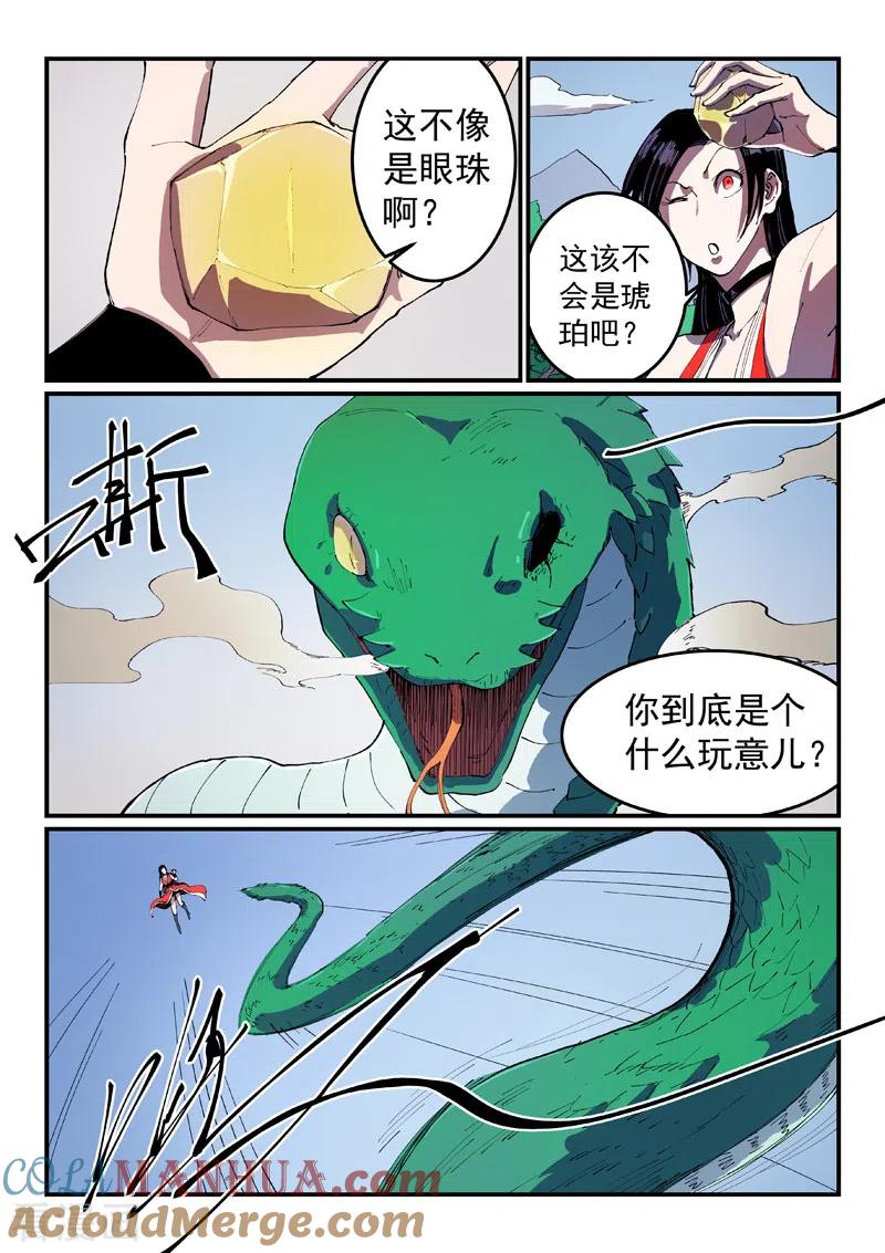 《星武神诀》第546话 第2页