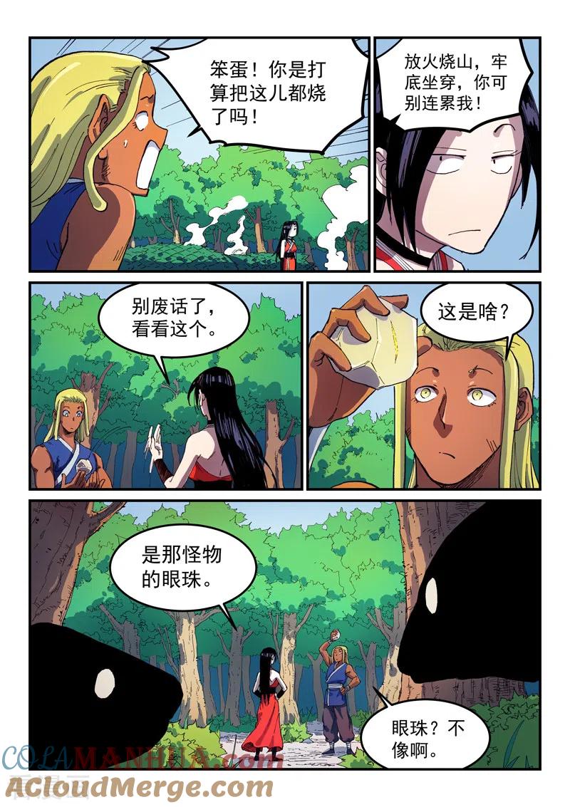 《星武神诀》第546话 第6页