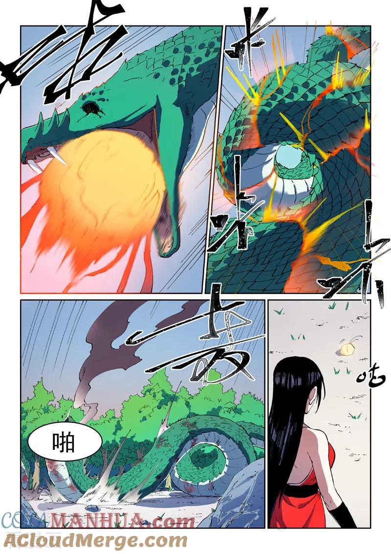 《星武神诀》第546话 第4页