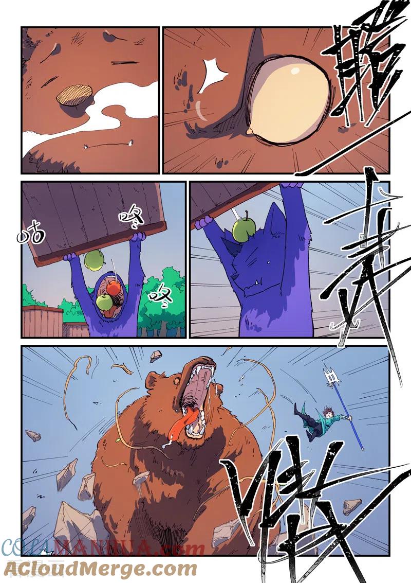 《星武神诀》第546话 第8页