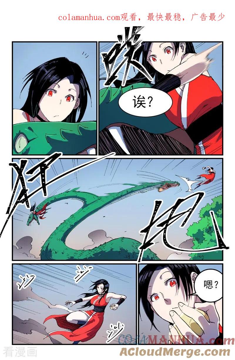 《星武神诀》第546话 第1页