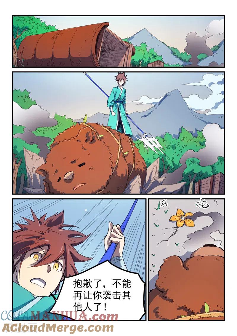 《星武神诀》第546话 第7页