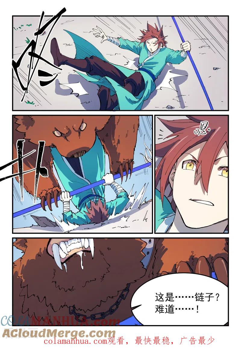 《星武神诀》第546话 第9页