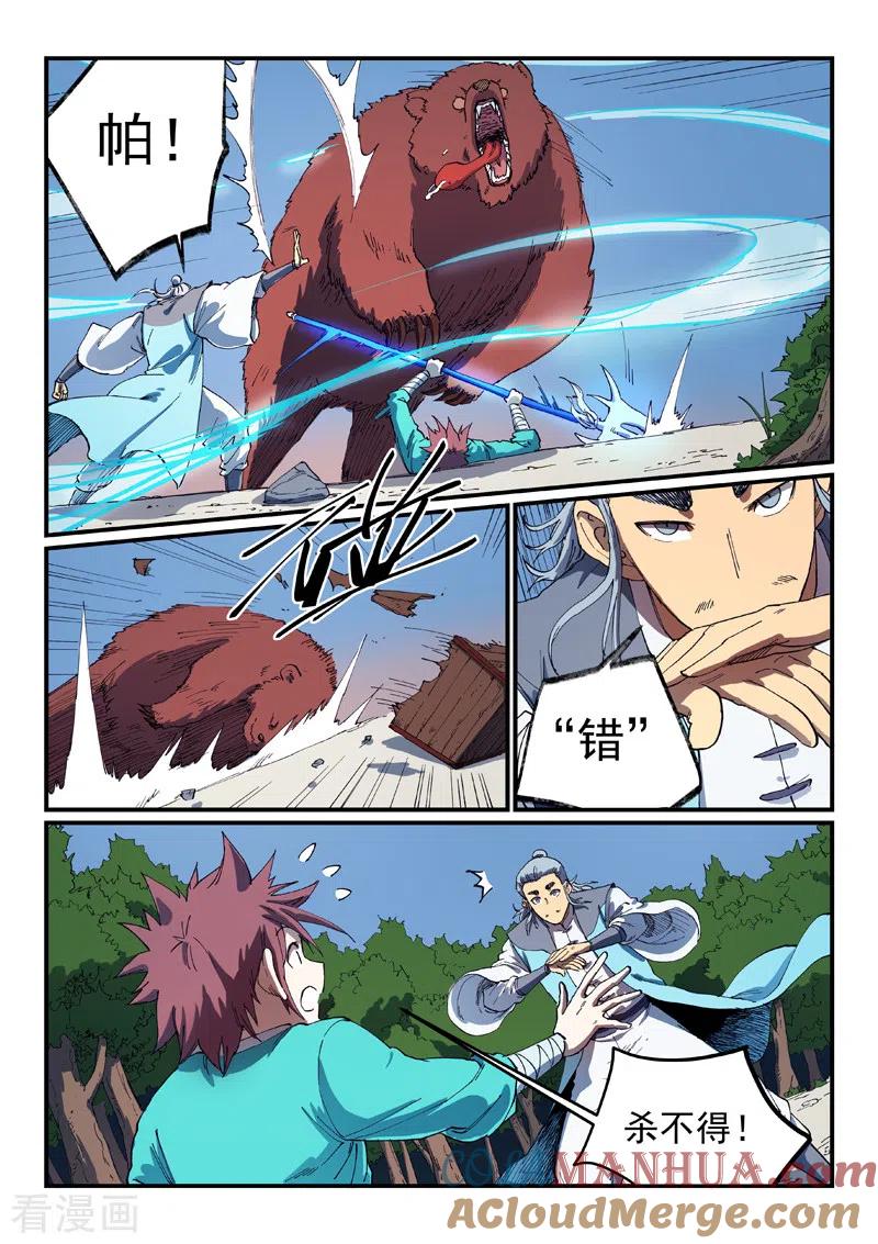 《星武神诀》第547话 第2页
