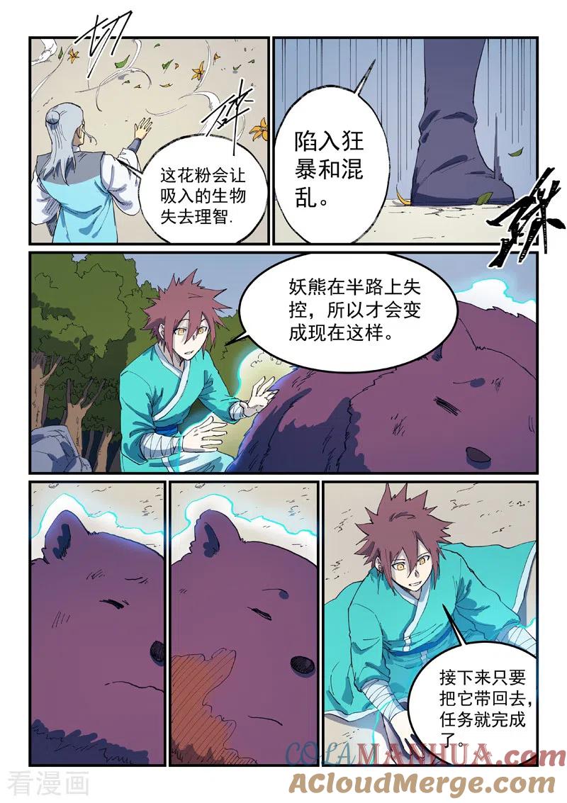 《星武神诀》第547话 第5页