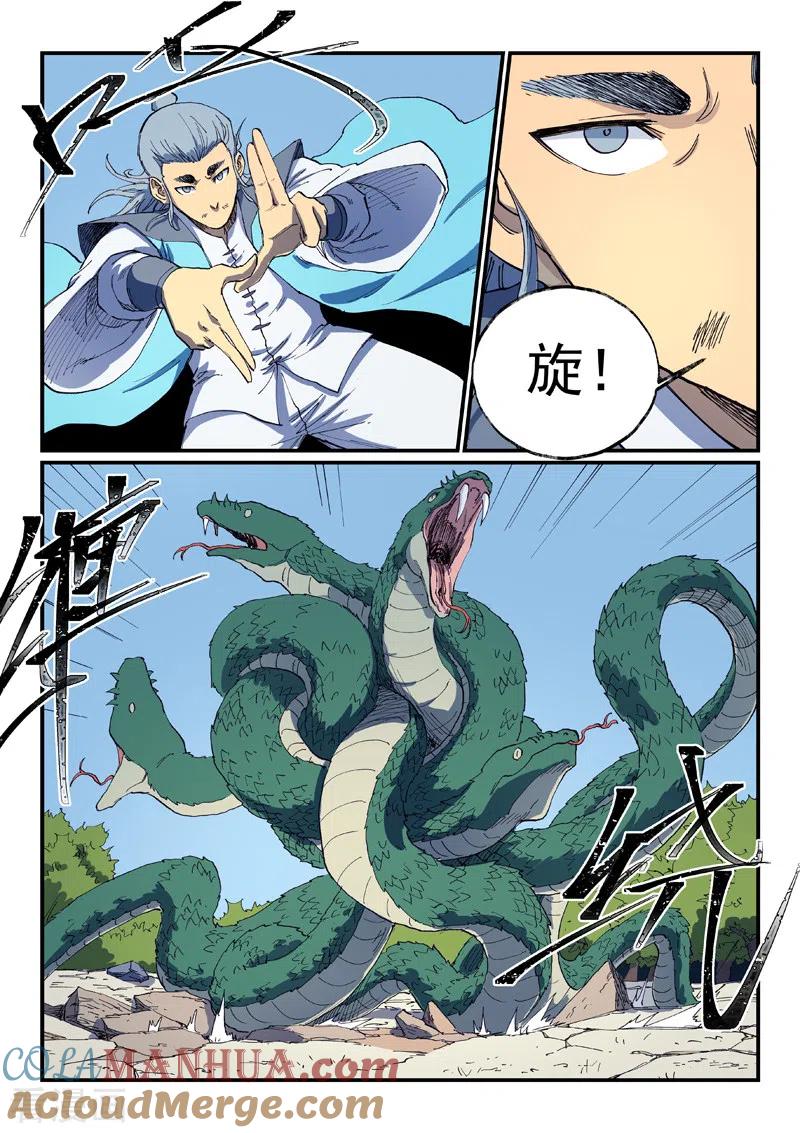 《星武神诀》第547话 第8页