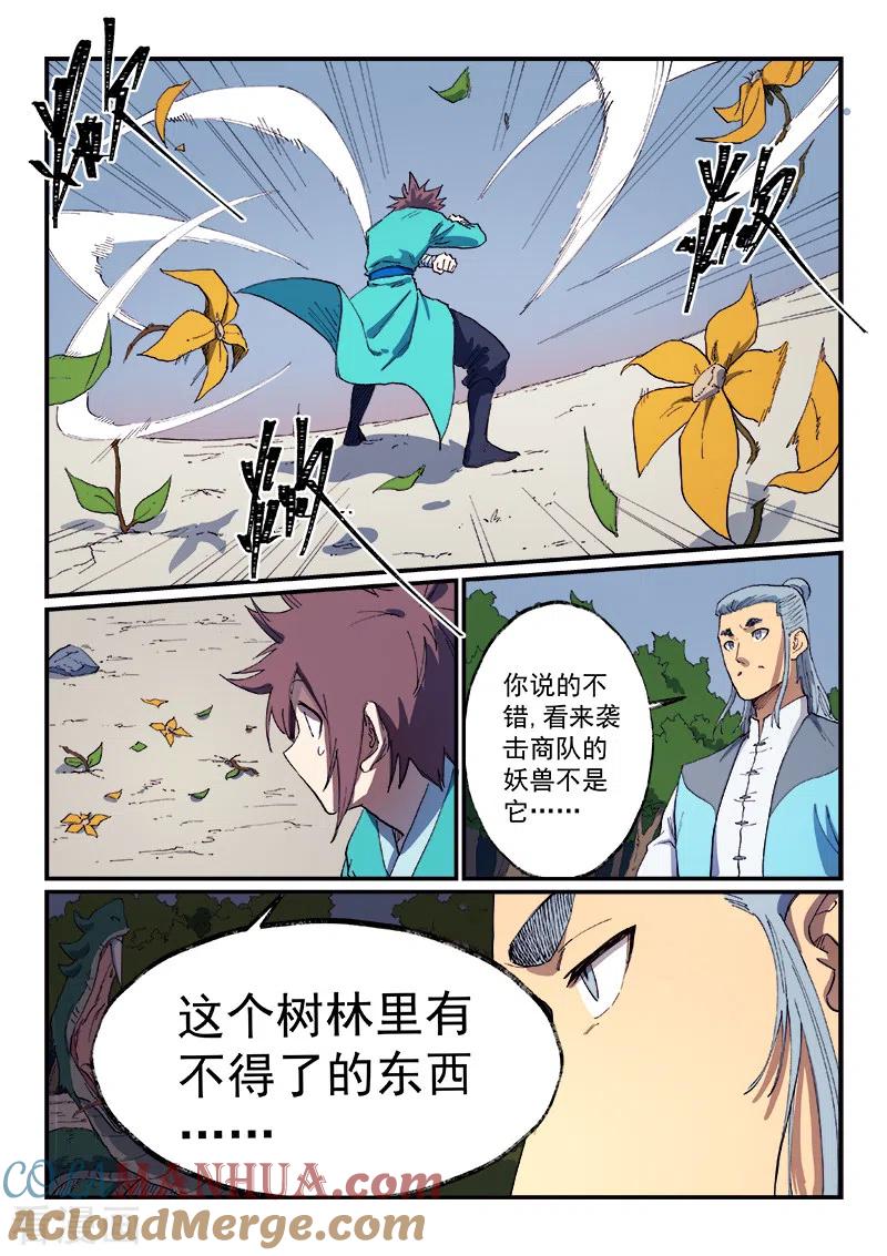 《星武神诀》第547话 第4页
