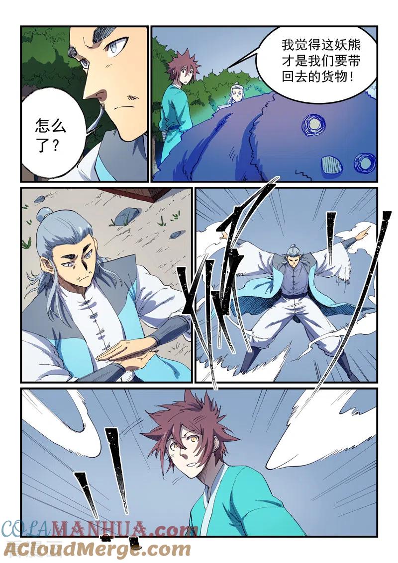 《星武神诀》第547话 第3页