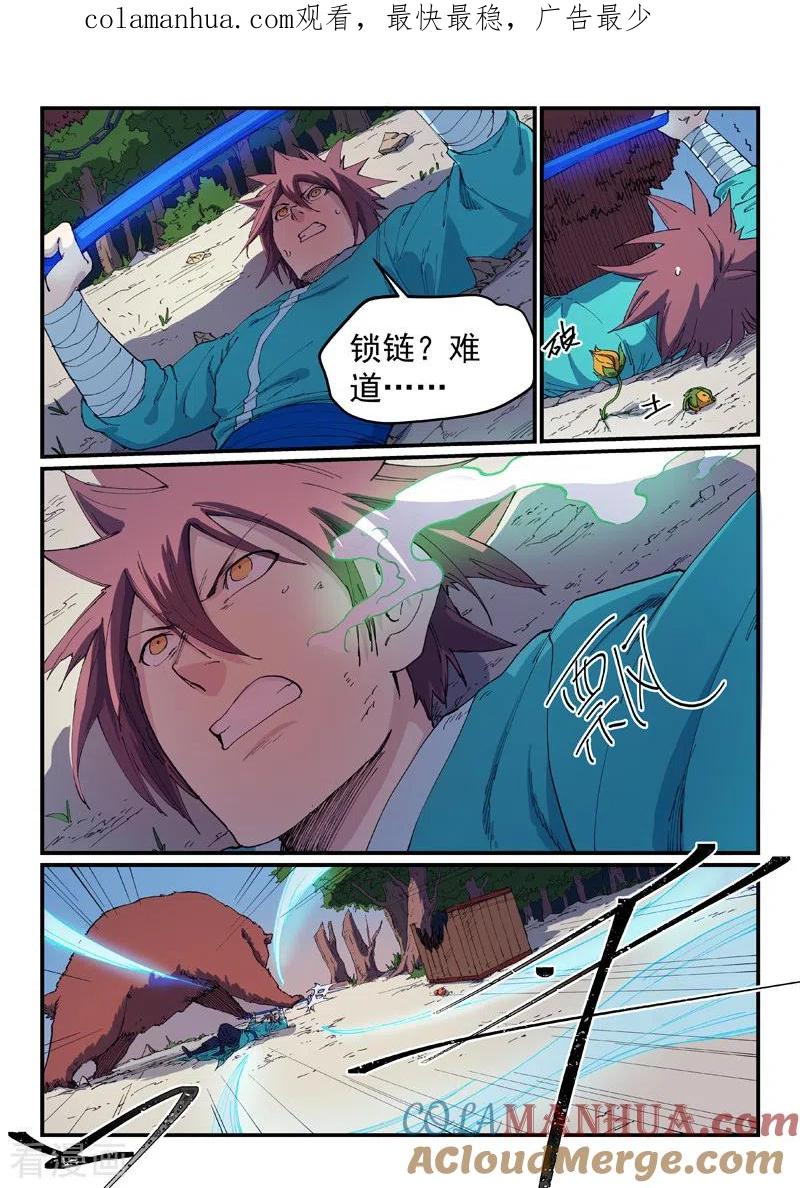 《星武神诀》第547话 第1页