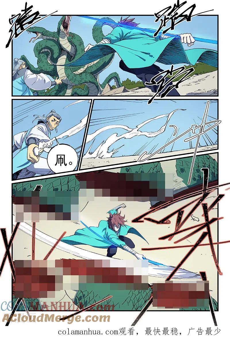 《星武神诀》第547话 第9页