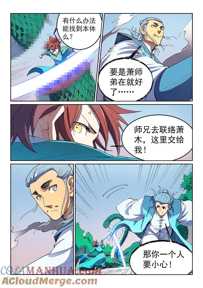 《星武神诀》第548话 第4页