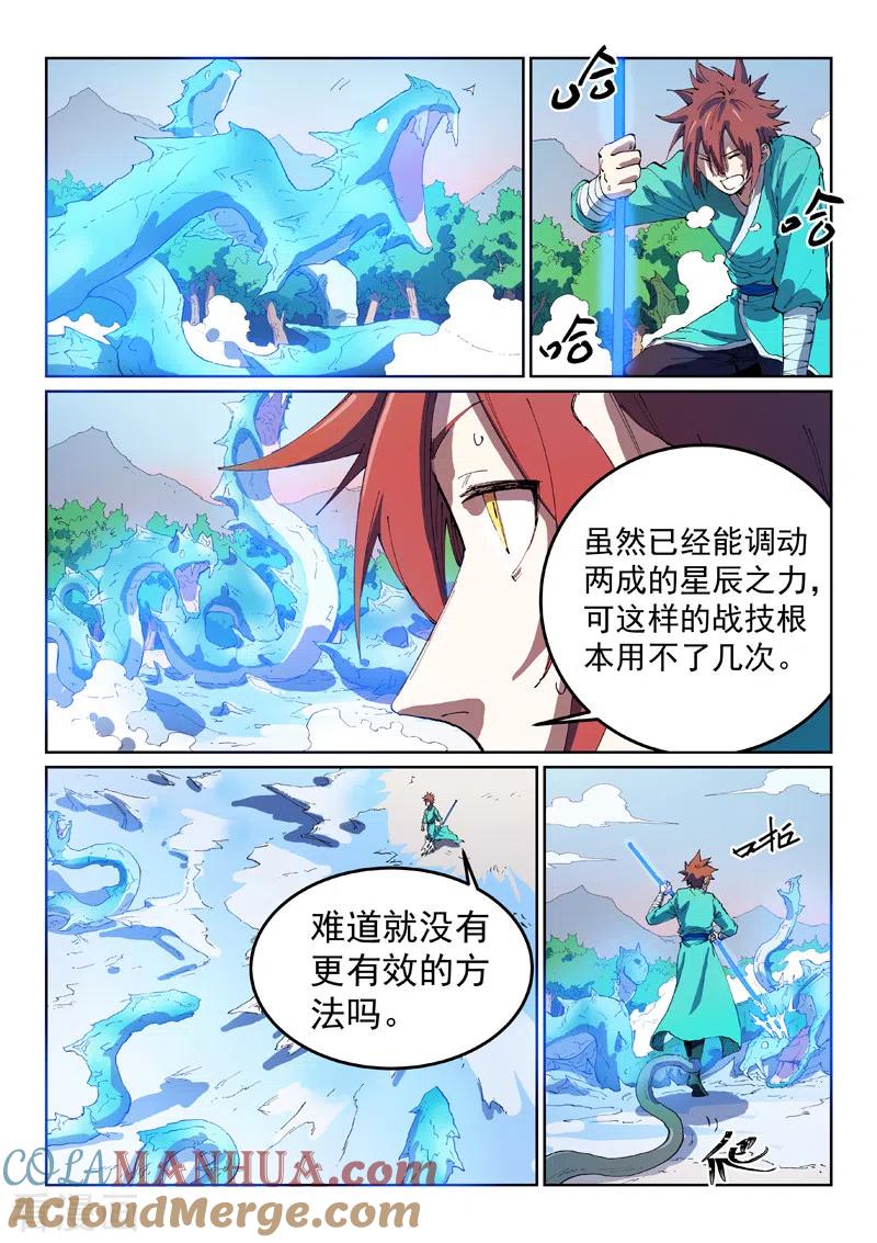 《星武神诀》第548话 第7页