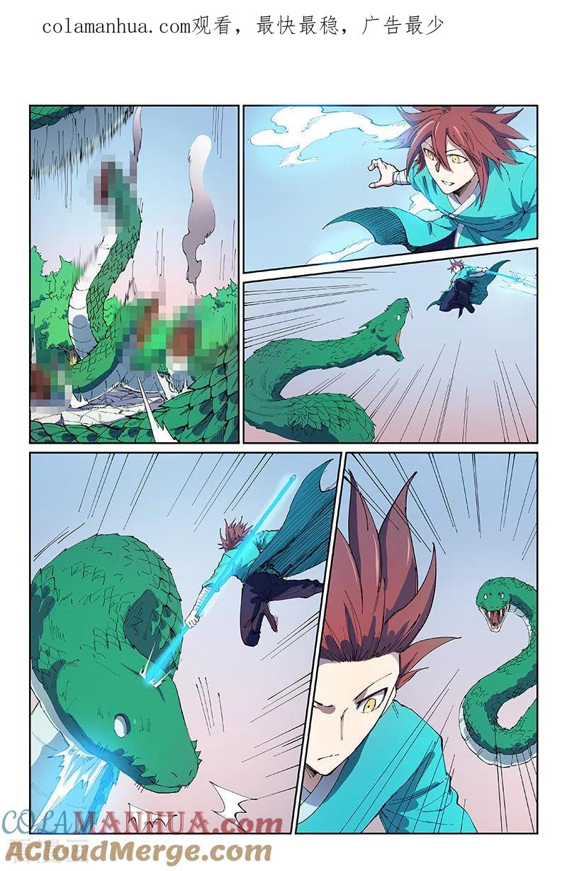 《星武神诀》第548话 第1页