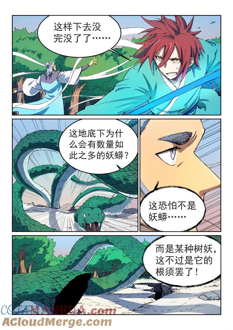 《星武神诀》第548话 第3页