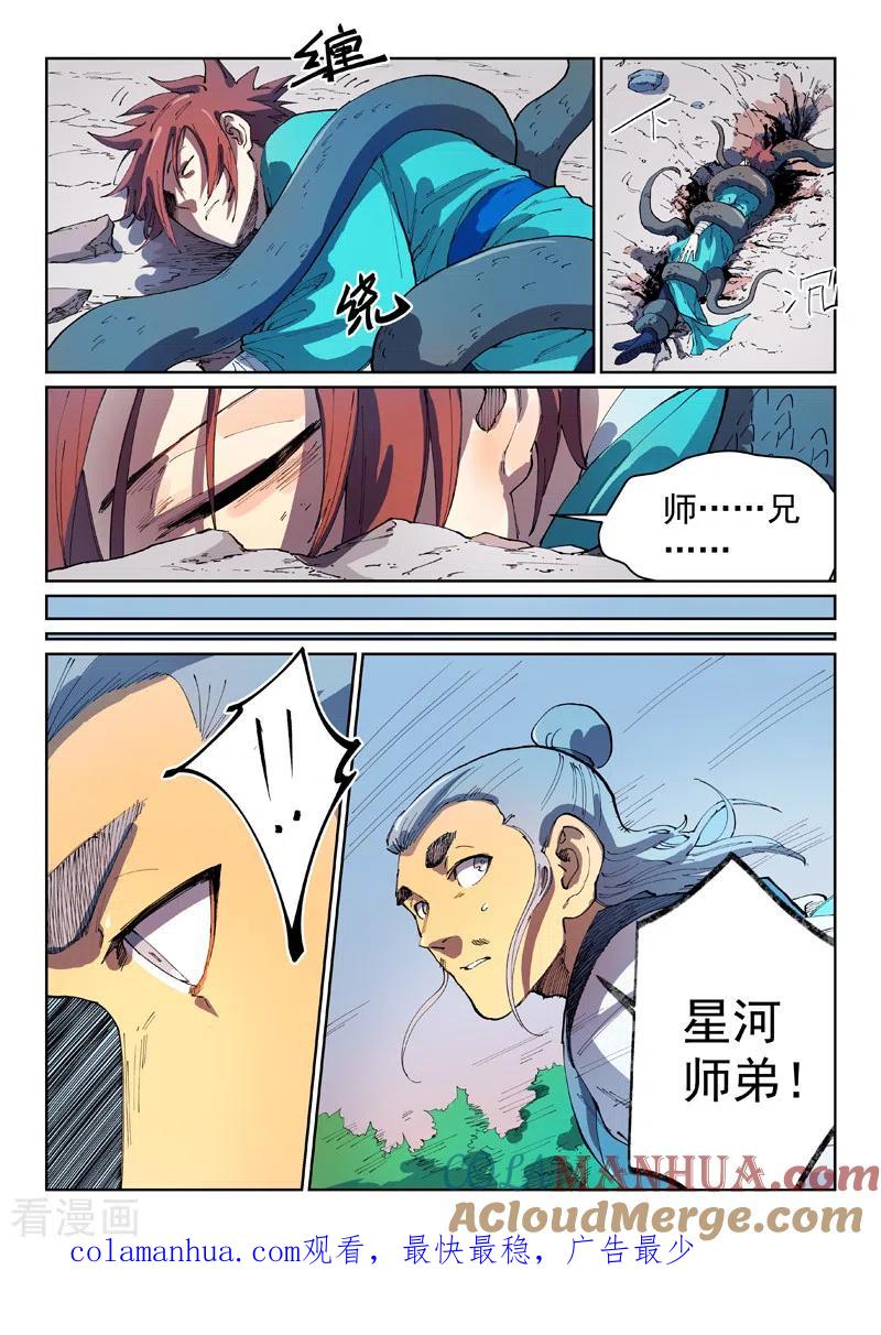 《星武神诀》第548话 第9页