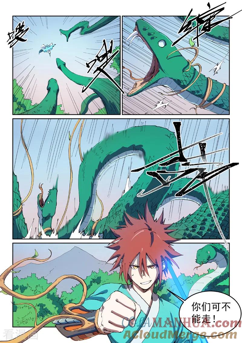 《星武神诀》第548话 第5页