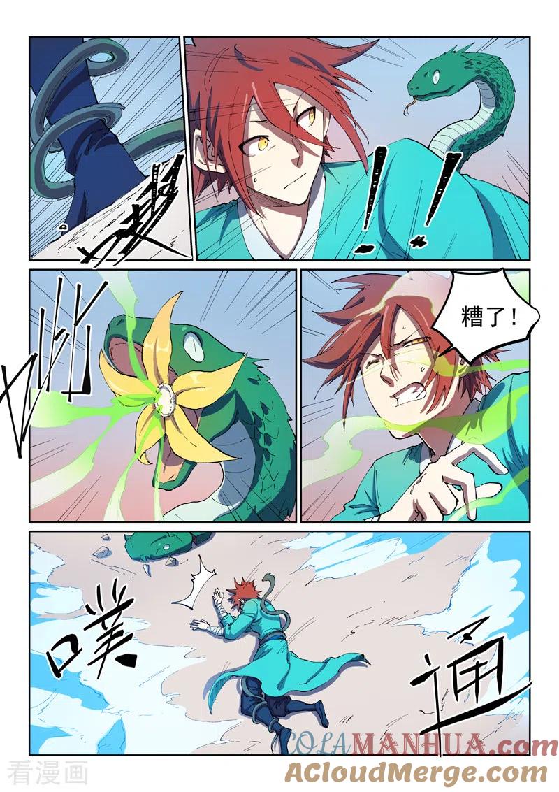 《星武神诀》第548话 第8页