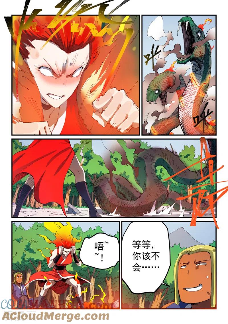 《星武神诀》第549话 第3页