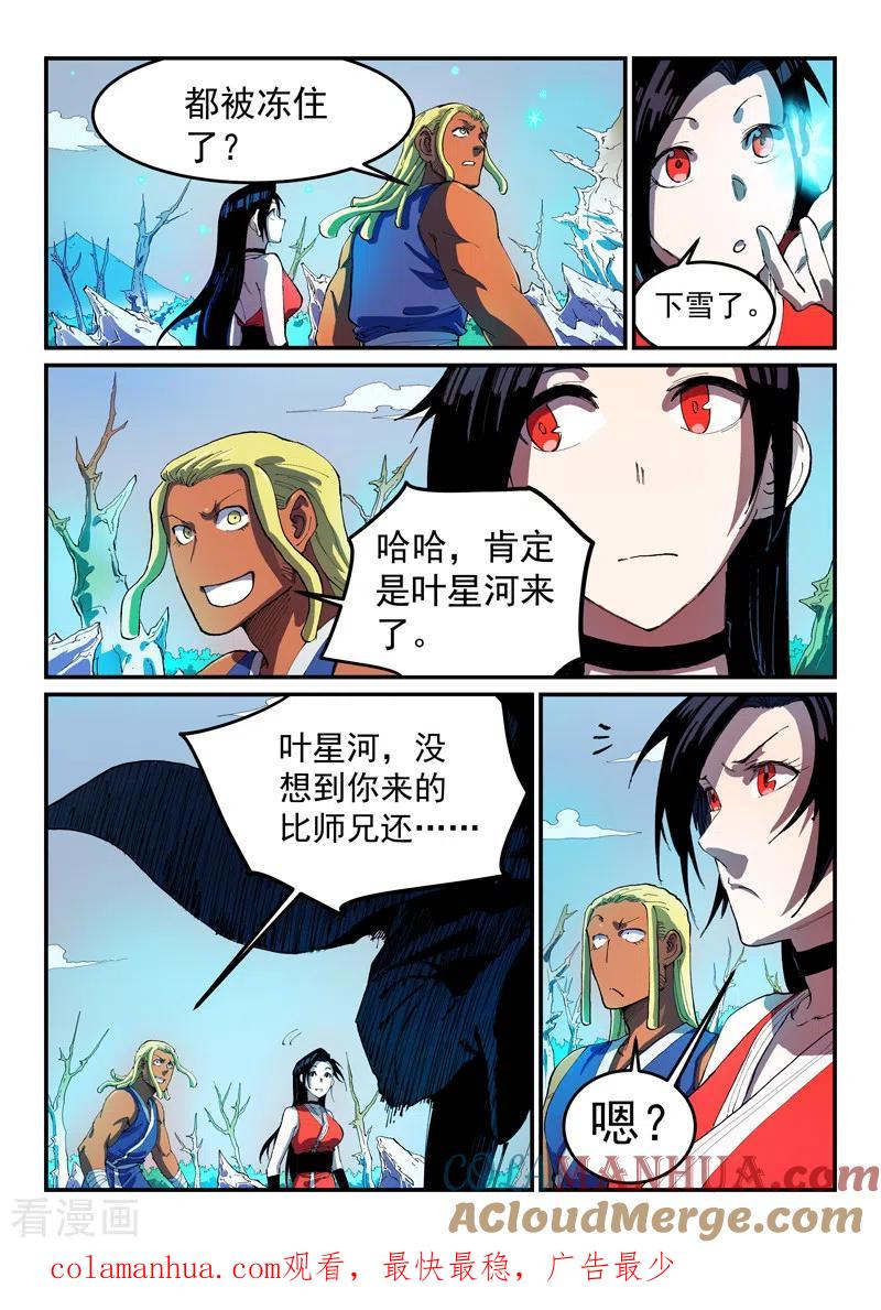 《星武神诀》第549话 第9页
