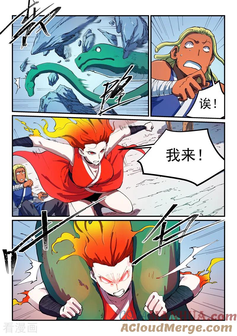《星武神诀》第549话 第2页