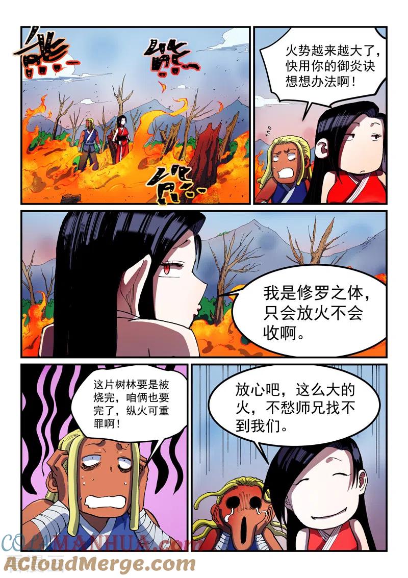 《星武神诀》第549话 第7页