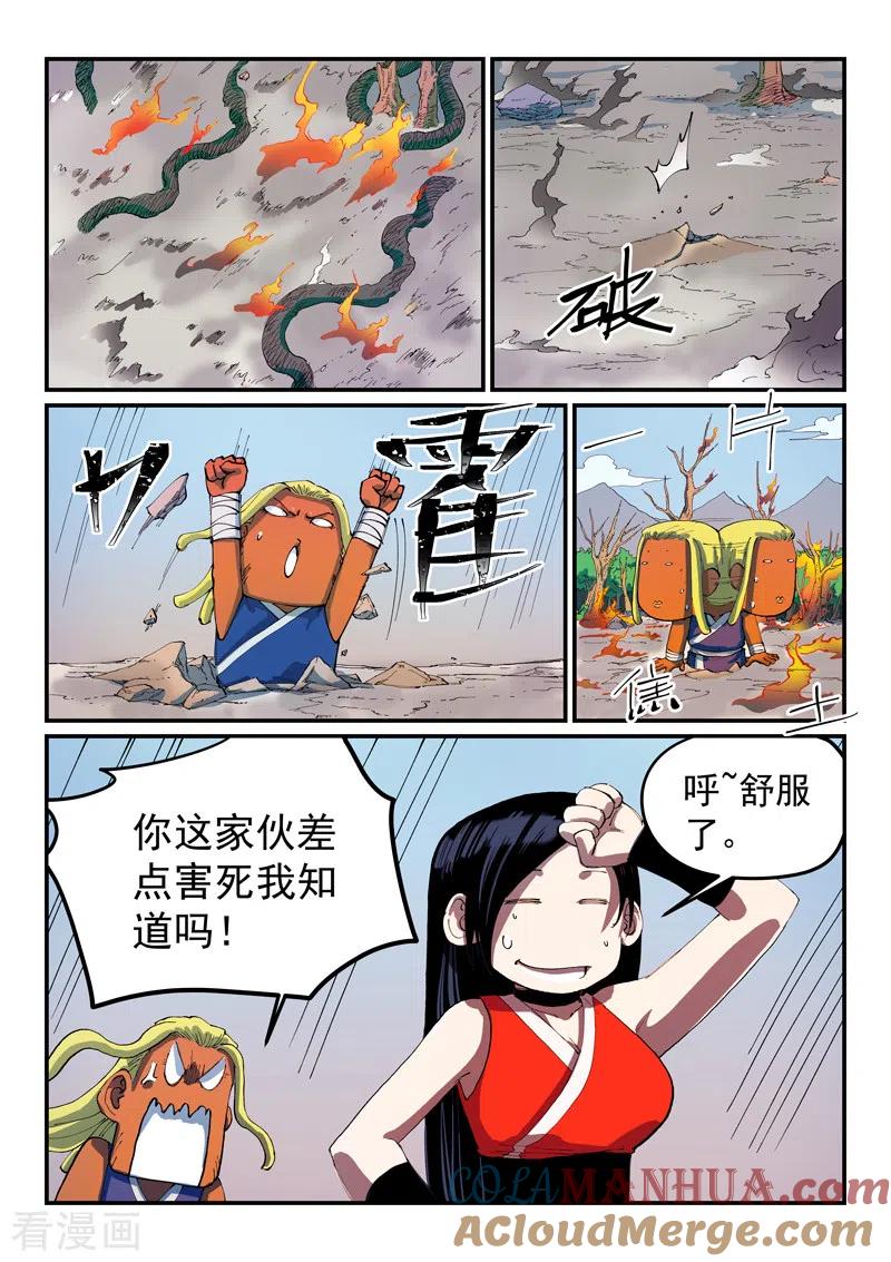 《星武神诀》第549话 第6页