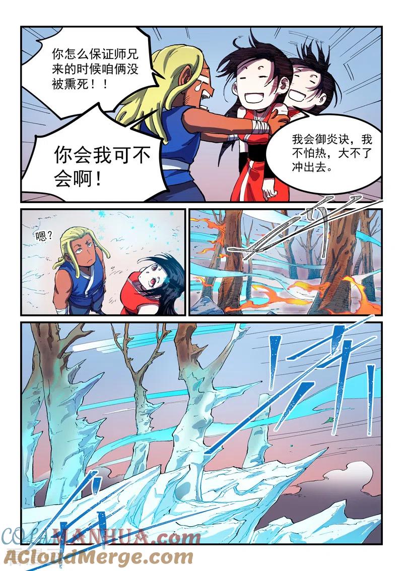 《星武神诀》第549话 第8页