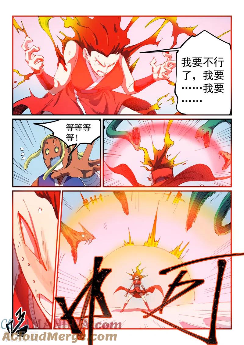 《星武神诀》第549话 第4页
