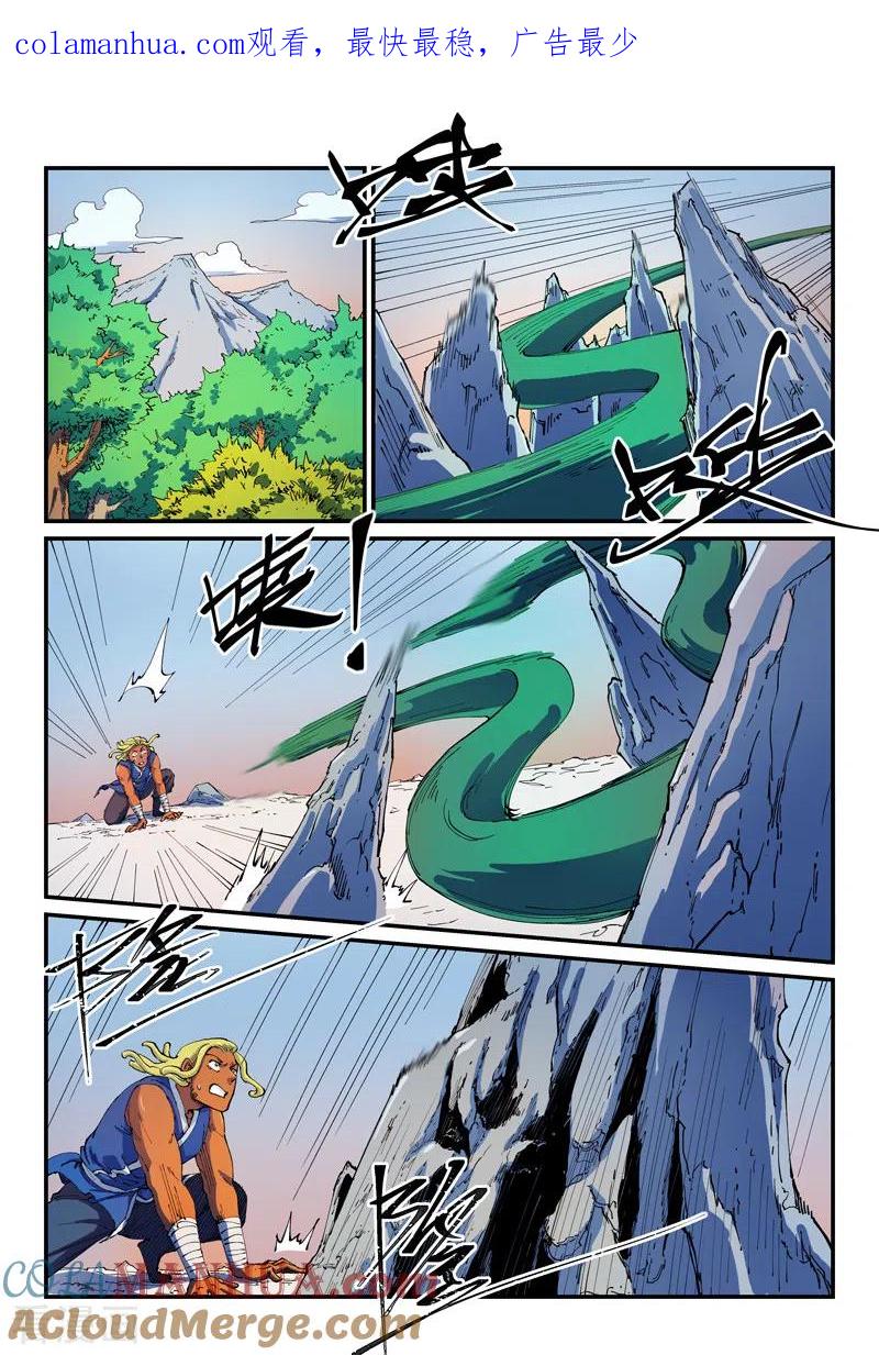 《星武神诀》第549话 第1页