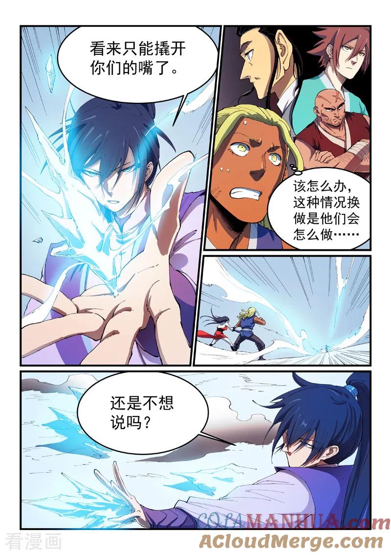 《星武神诀》第550话 第6页