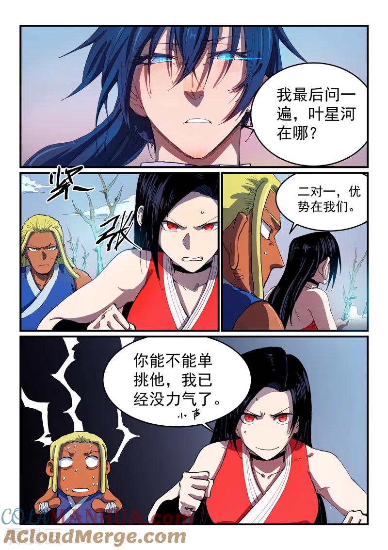 《星武神诀》第550话 第5页