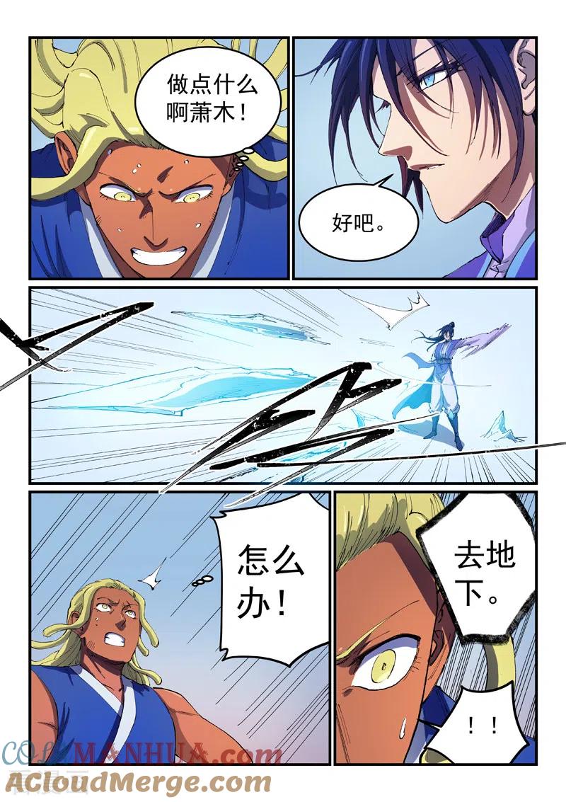 《星武神诀》第550话 第7页