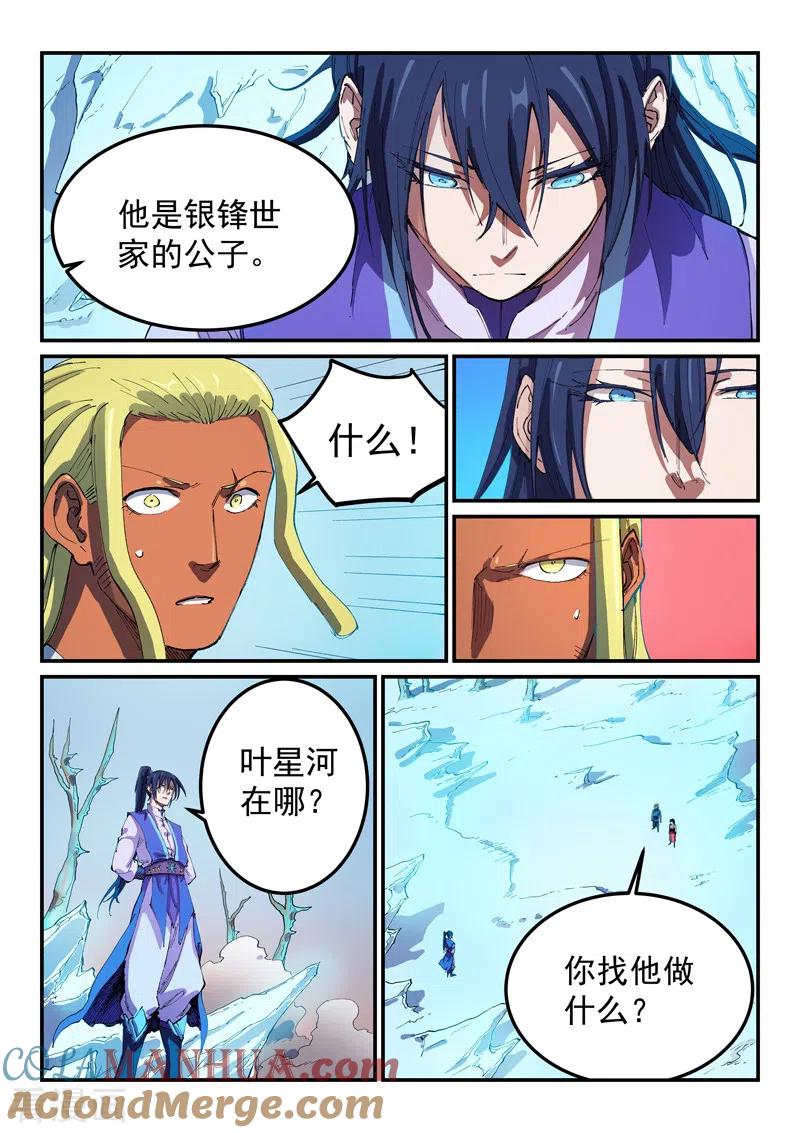 《星武神诀》第550话 第2页