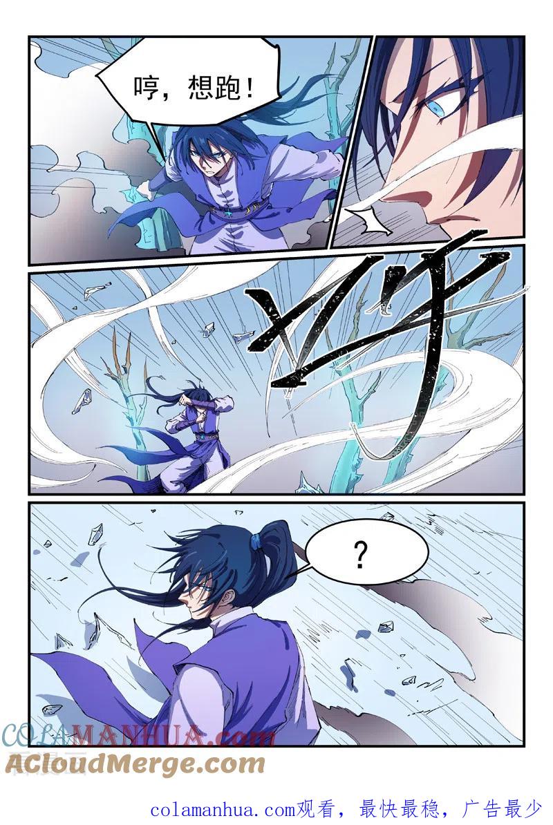 《星武神诀》第550话 第9页