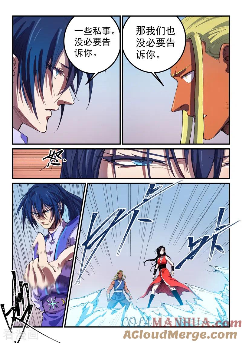 《星武神诀》第550话 第3页