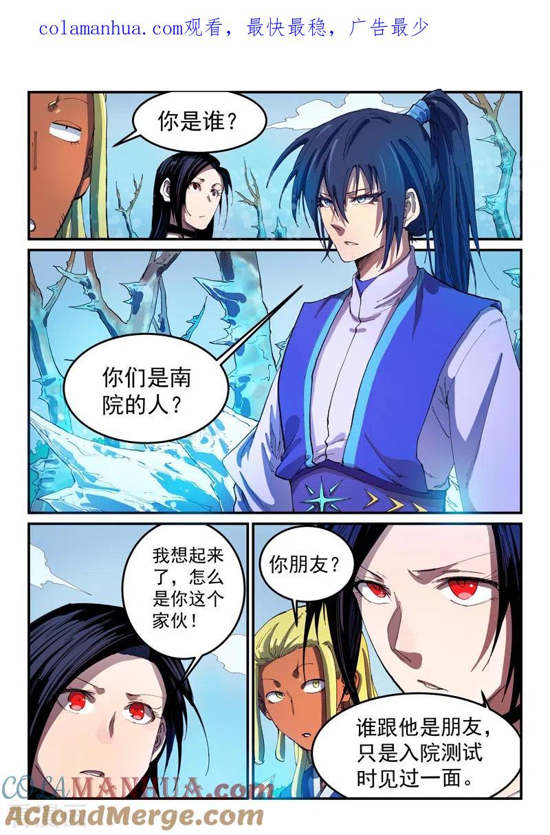 《星武神诀》第550话 第1页