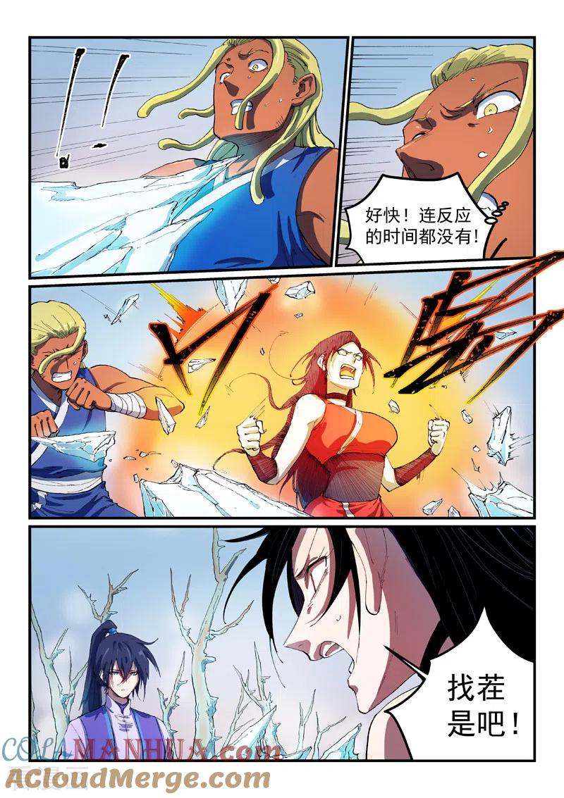 《星武神诀》第550话 第4页
