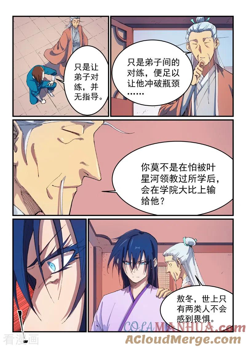 《星武神诀》第551话 第4页