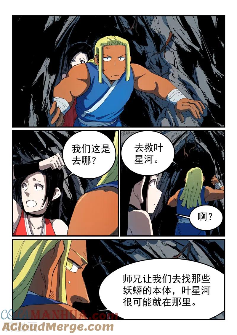 《星武神诀》第551话 第7页