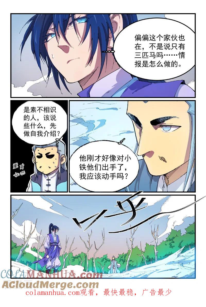 《星武神诀》第551话 第9页