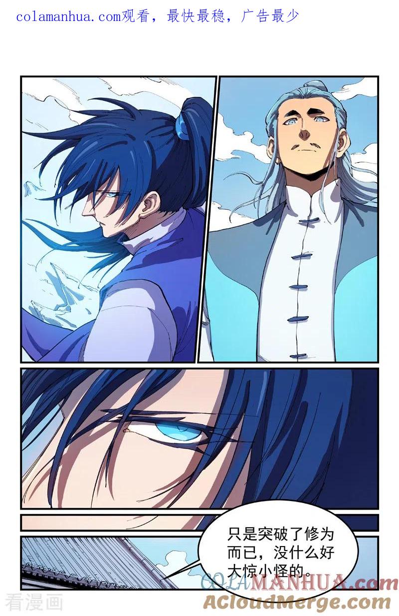 《星武神诀》第551话 第1页