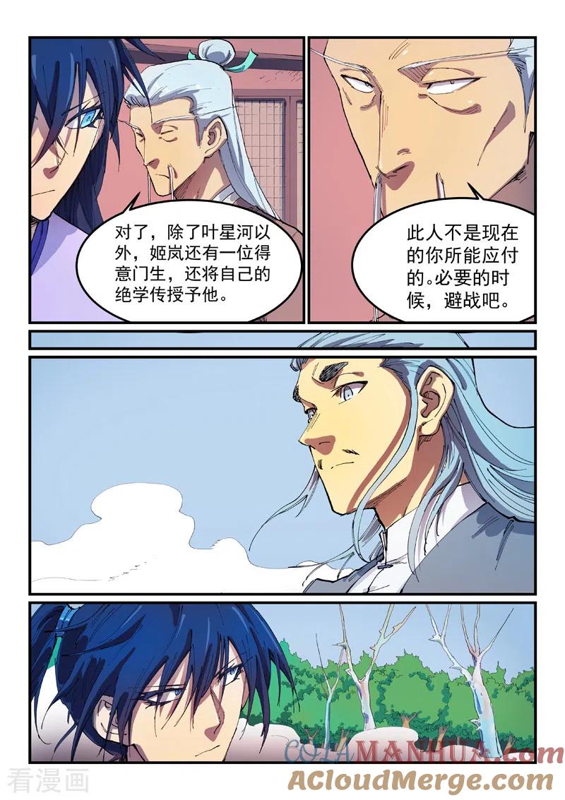 《星武神诀》第551话 第6页