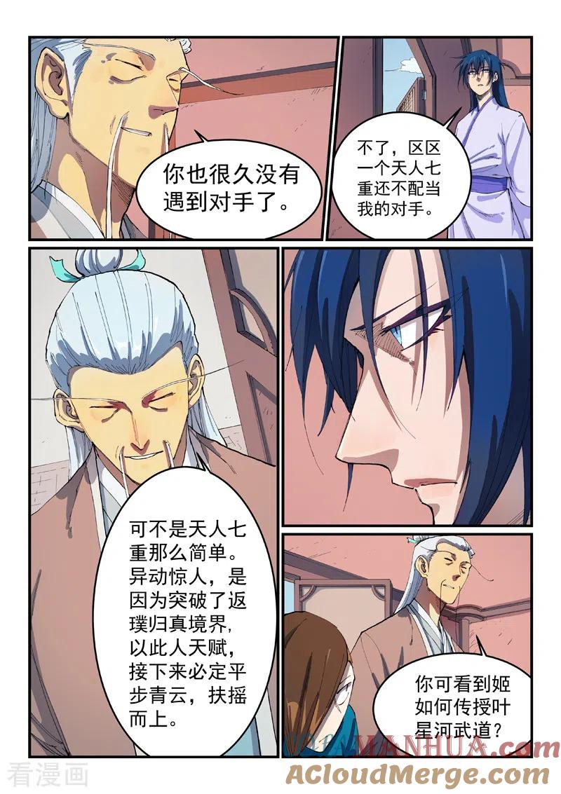 《星武神诀》第551话 第3页
