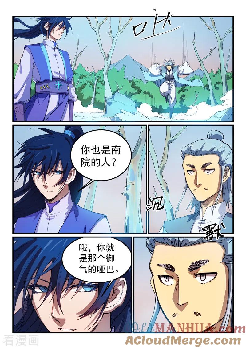 《星武神诀》第551话 第8页