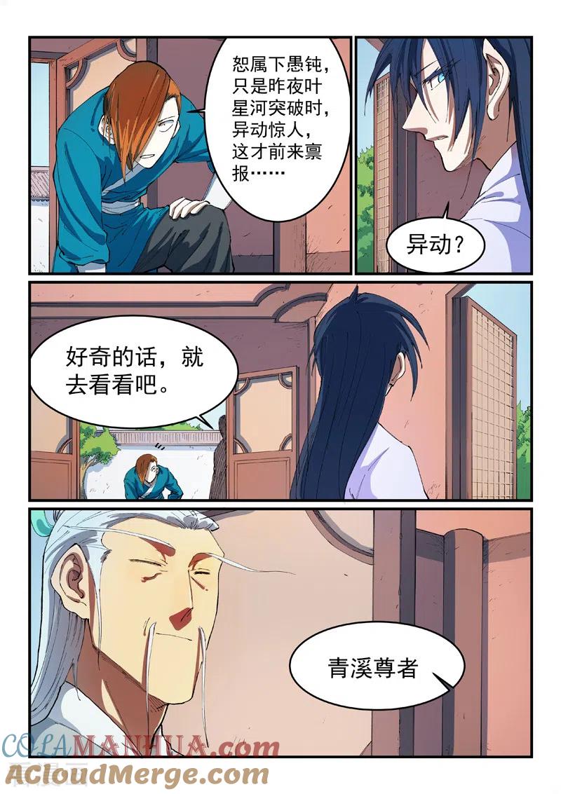 《星武神诀》第551话 第2页