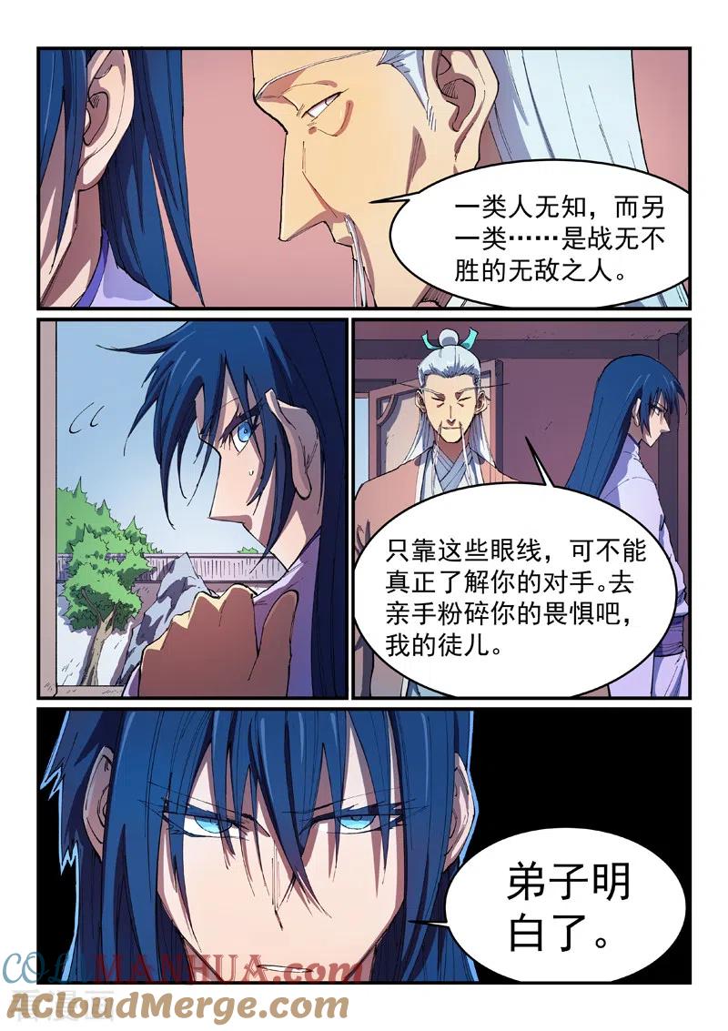 《星武神诀》第551话 第5页
