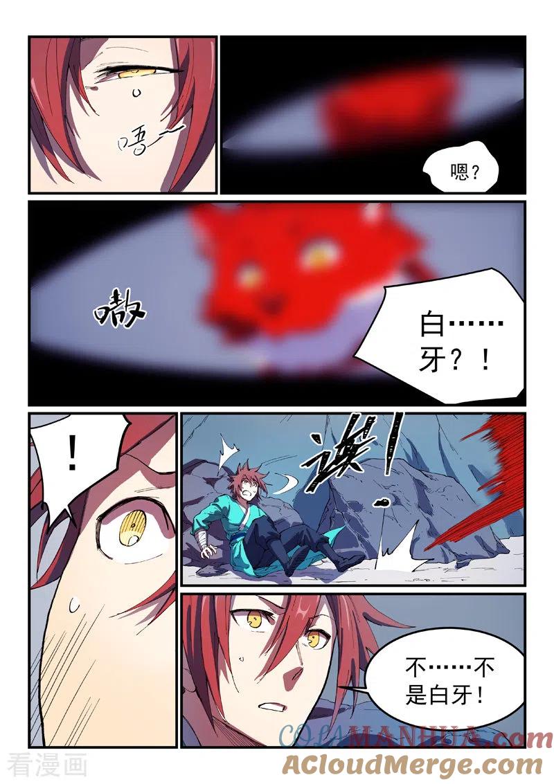 《星武神诀》第552话 第8页